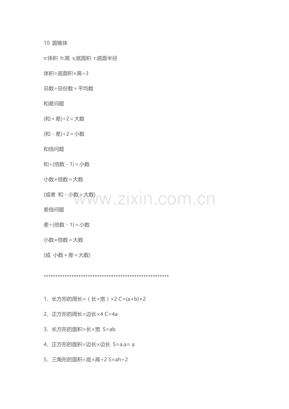 小学数学公式解析.doc_第3页