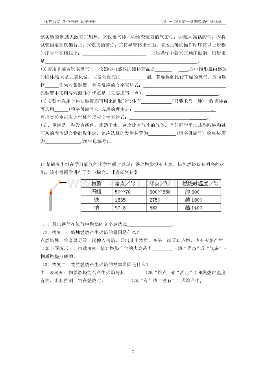 氧气与二氧化碳.doc_第2页