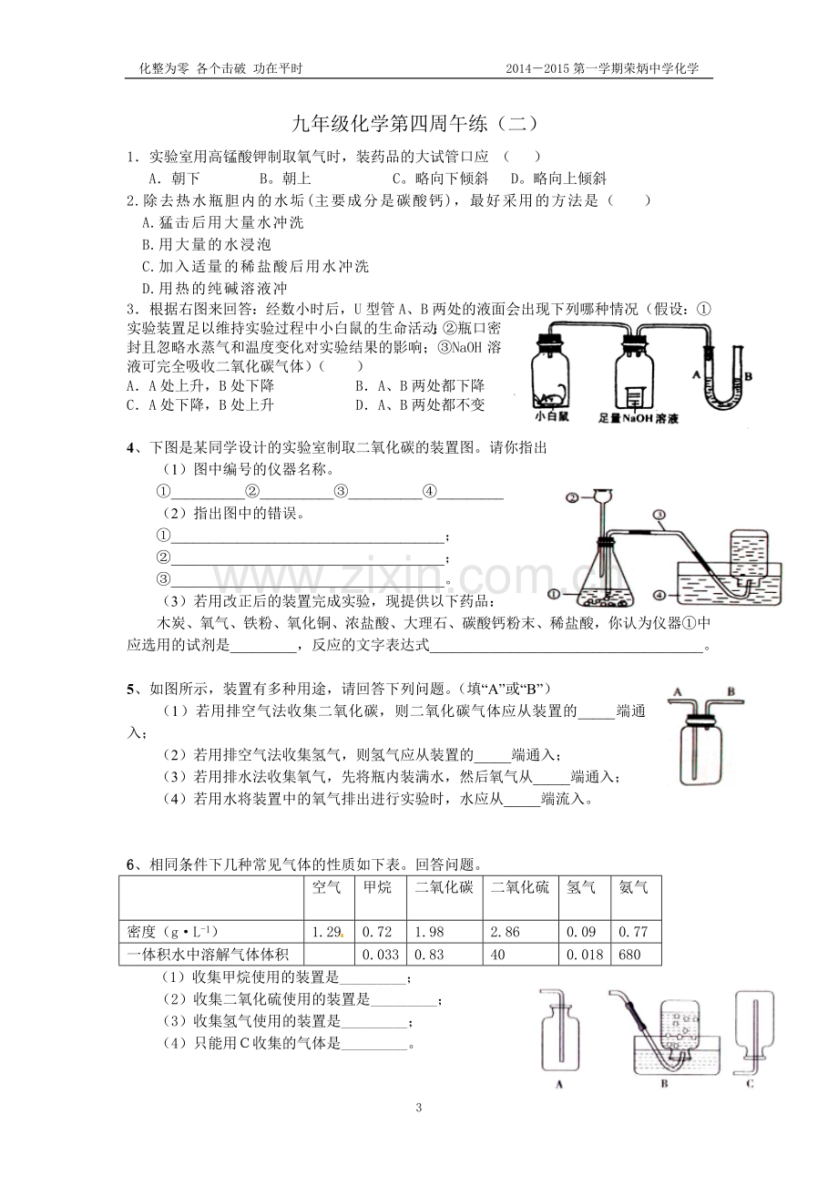 氧气与二氧化碳.doc_第3页