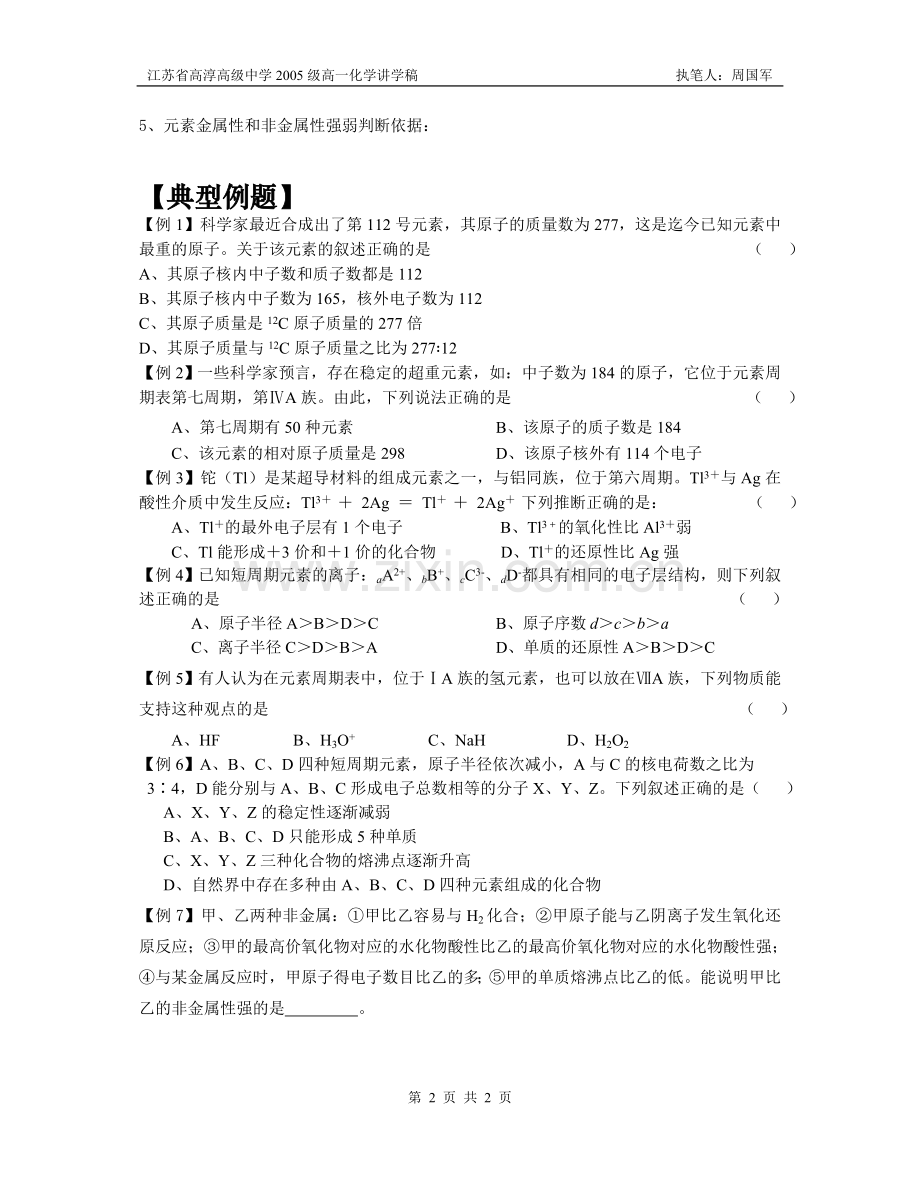 原子结构、元素周期律复习习题课.doc_第2页