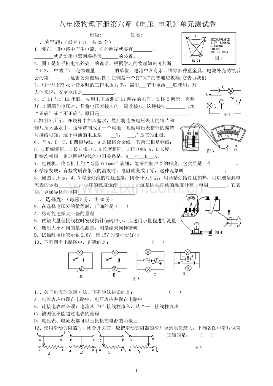 八年级下第六单元测试卷.doc_第1页