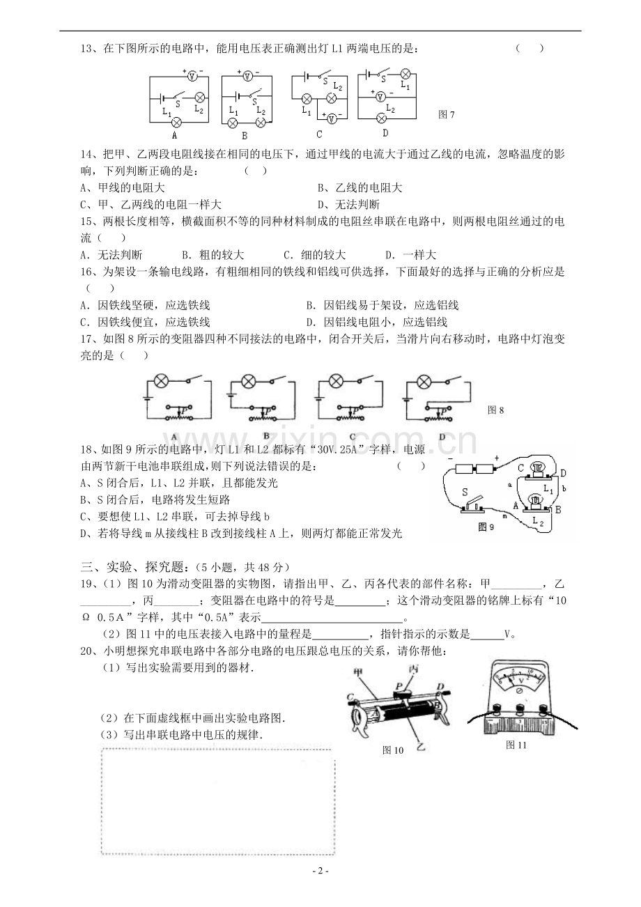 八年级下第六单元测试卷.doc_第2页