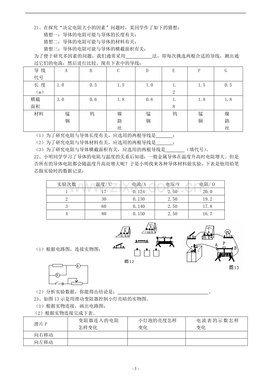 八年级下第六单元测试卷.doc_第3页