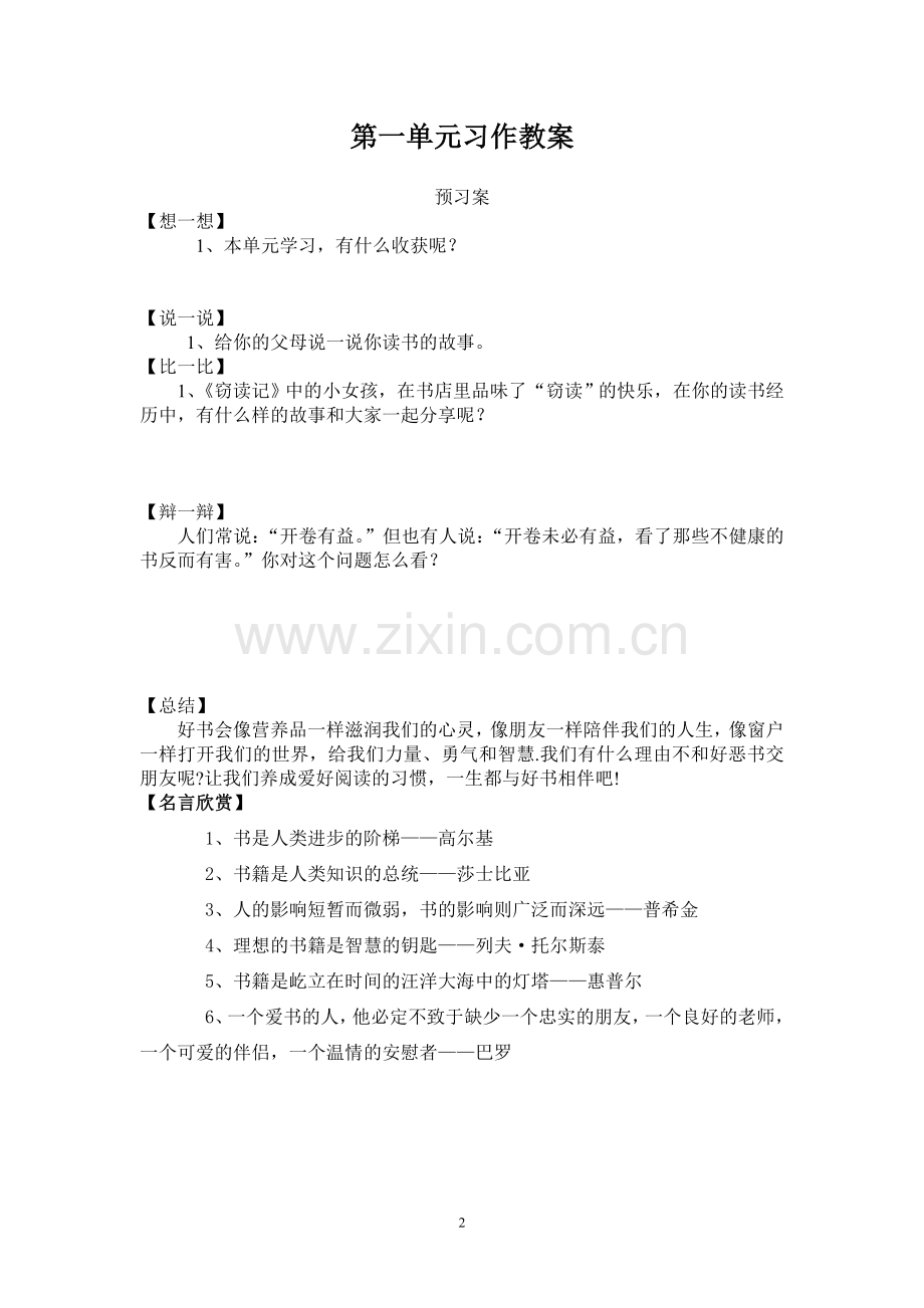 五语第一单元作文教案.doc_第2页