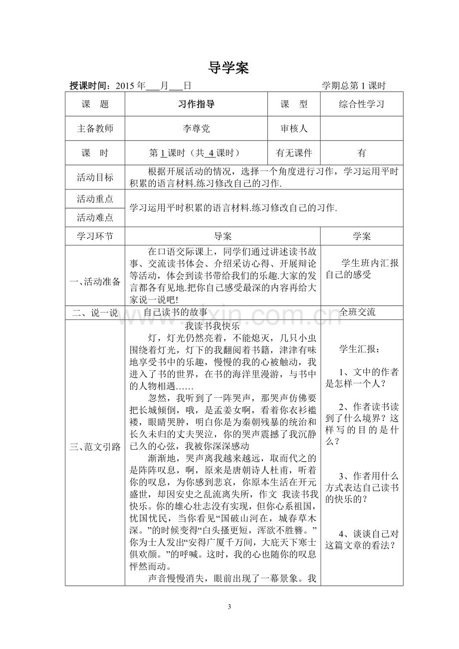 五语第一单元作文教案.doc_第3页