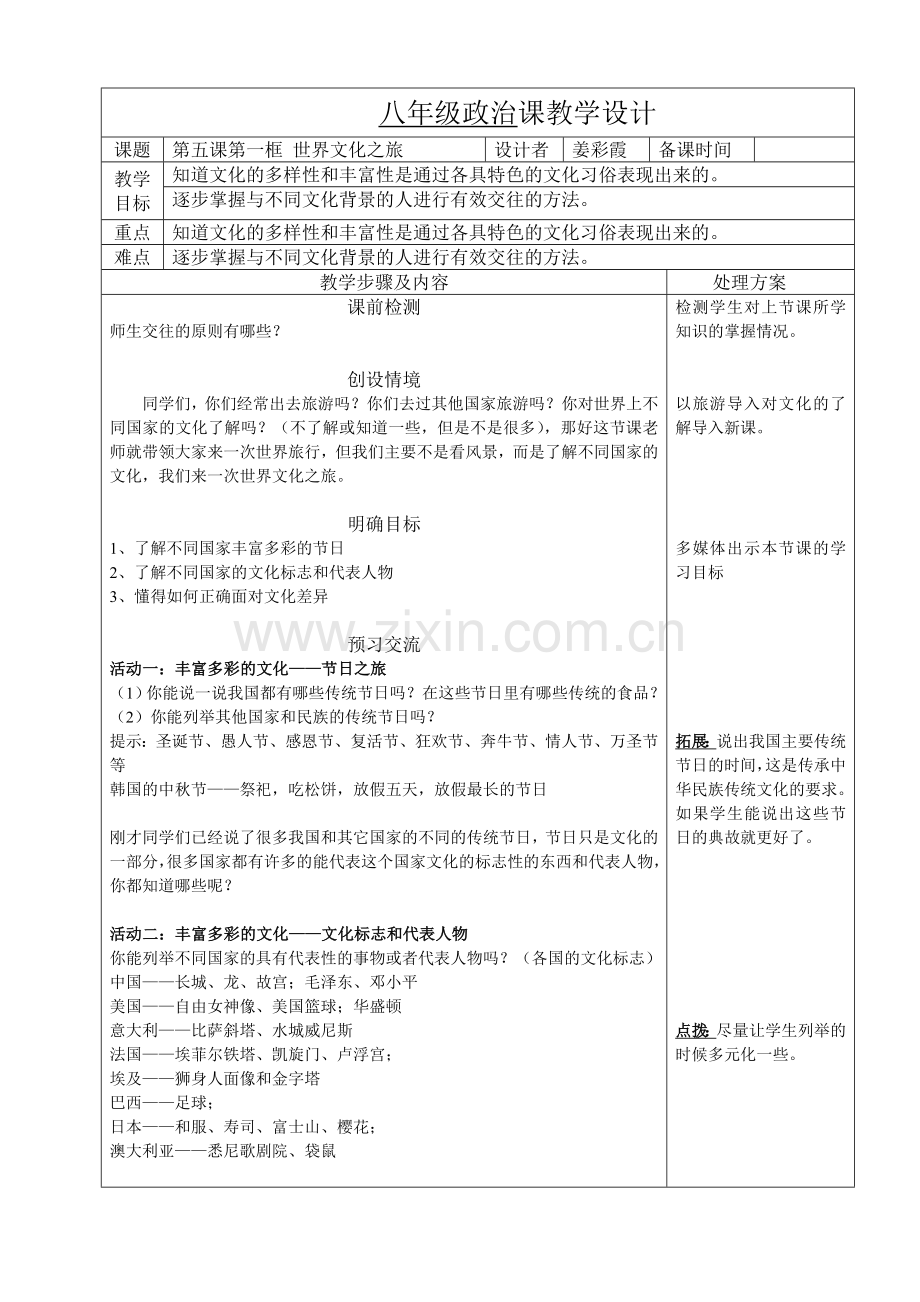 第五课第一框世界文化之旅.doc_第1页