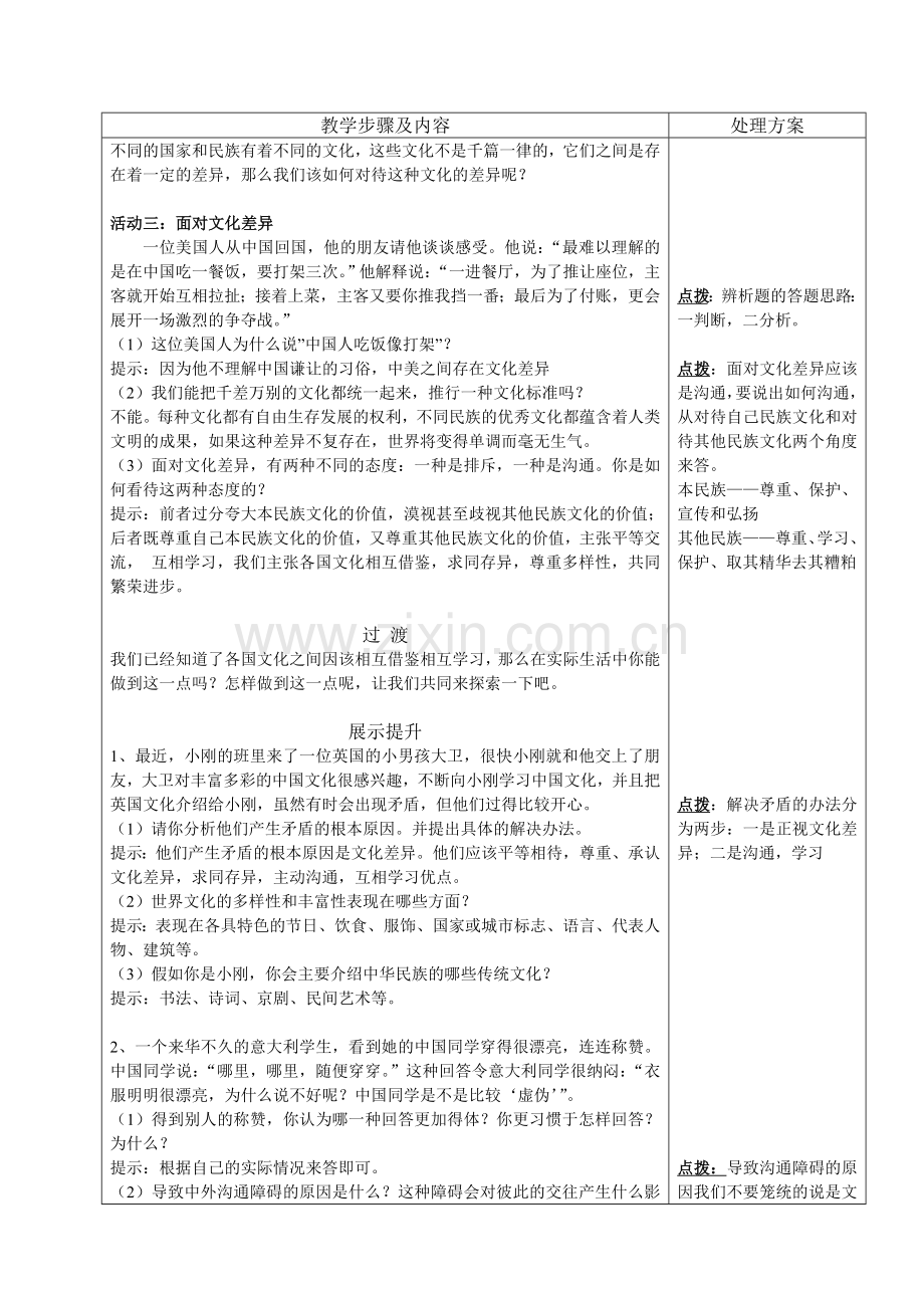 第五课第一框世界文化之旅.doc_第2页