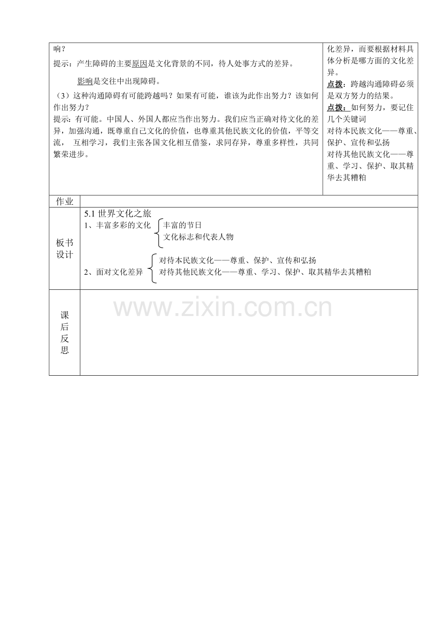 第五课第一框世界文化之旅.doc_第3页