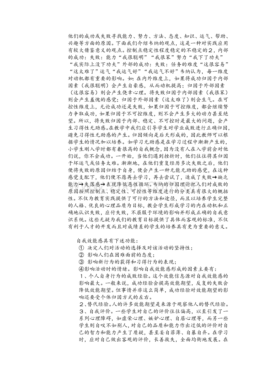 简述在激发学生学习动机中的教学案例及对策.doc_第2页