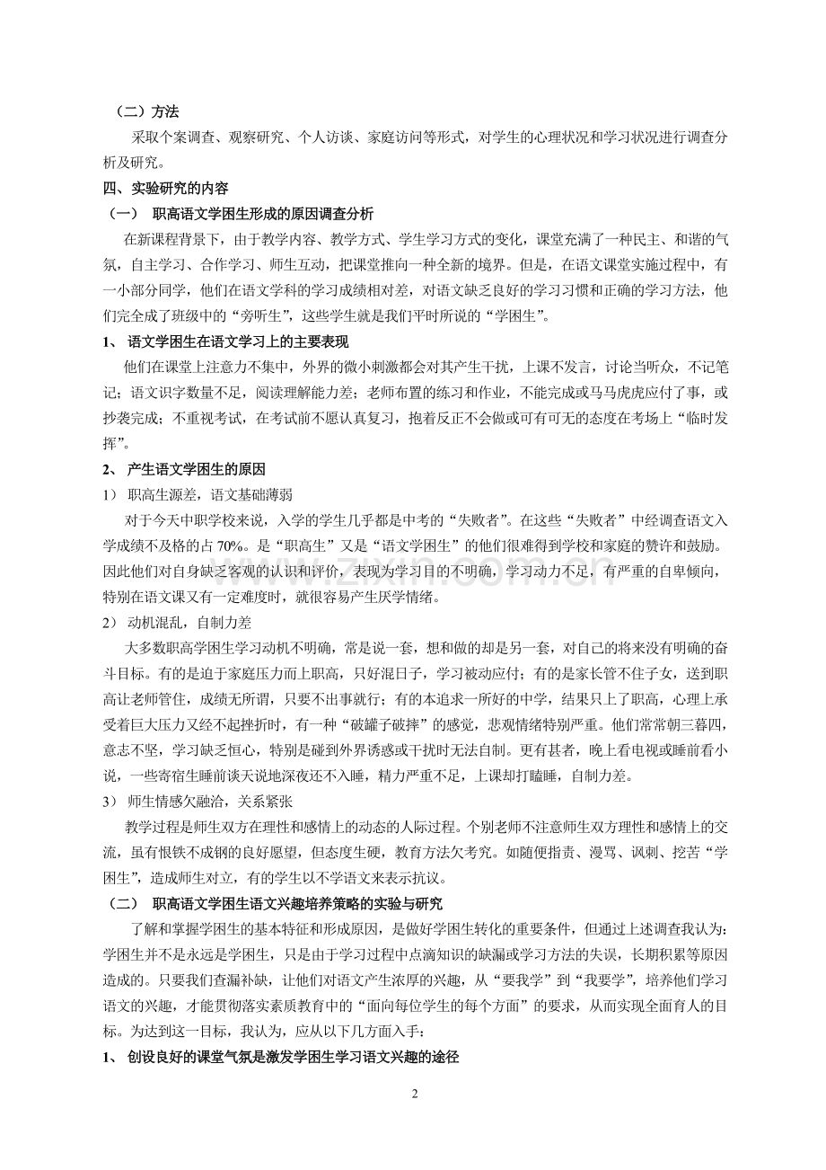 职高语文学困生转化之我见.doc_第2页