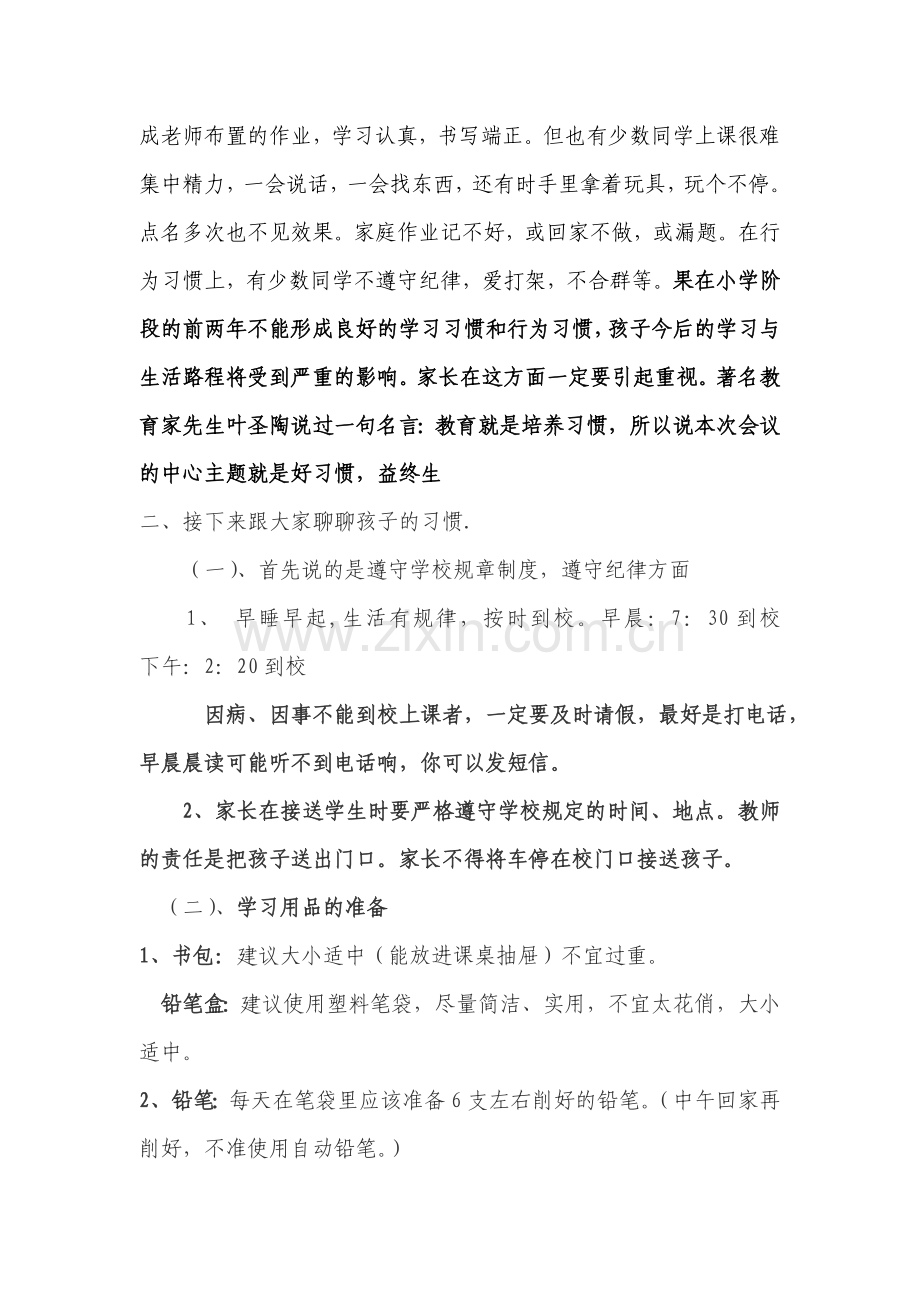 一年级上学期家长会班主任发言稿!.doc_第2页