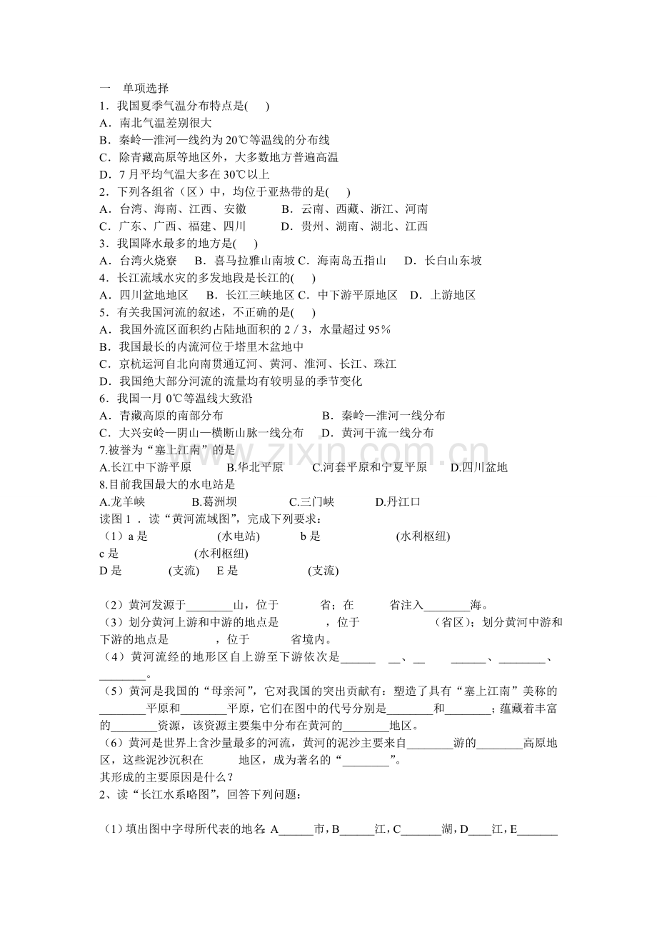 八年级上册地理习题一.doc_第1页