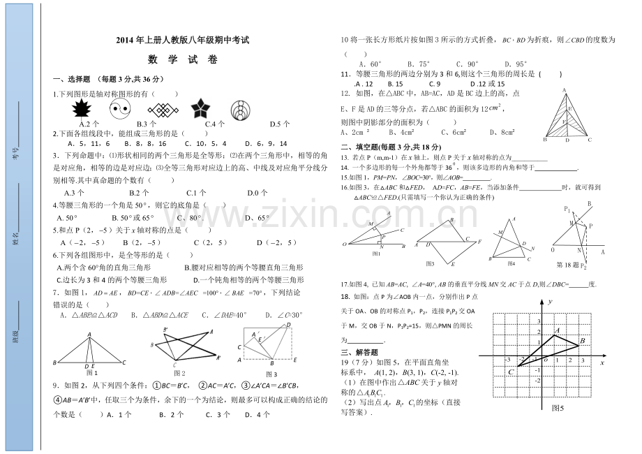 八年级数学期中考试试卷.doc_第1页