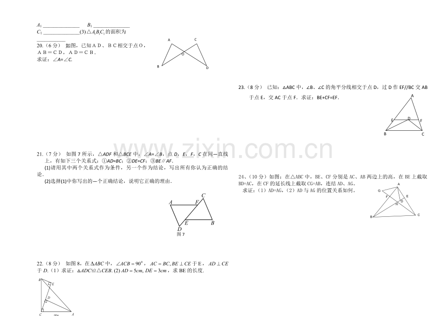 八年级数学期中考试试卷.doc_第2页