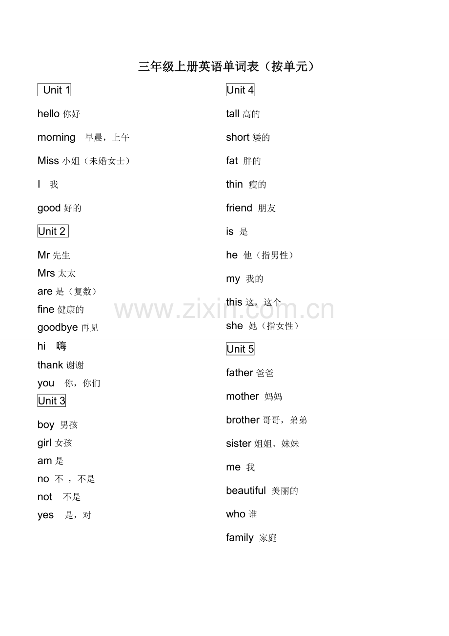 上教版三年级上册英语单词表（单元）.doc_第1页