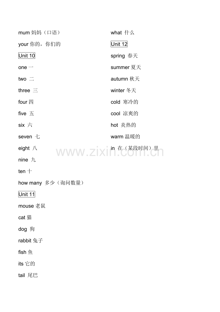 上教版三年级上册英语单词表（单元）.doc_第3页