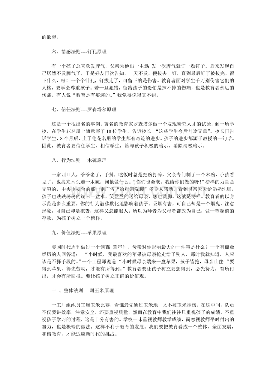 对教师和家长都有用的十大教育原理.doc_第2页