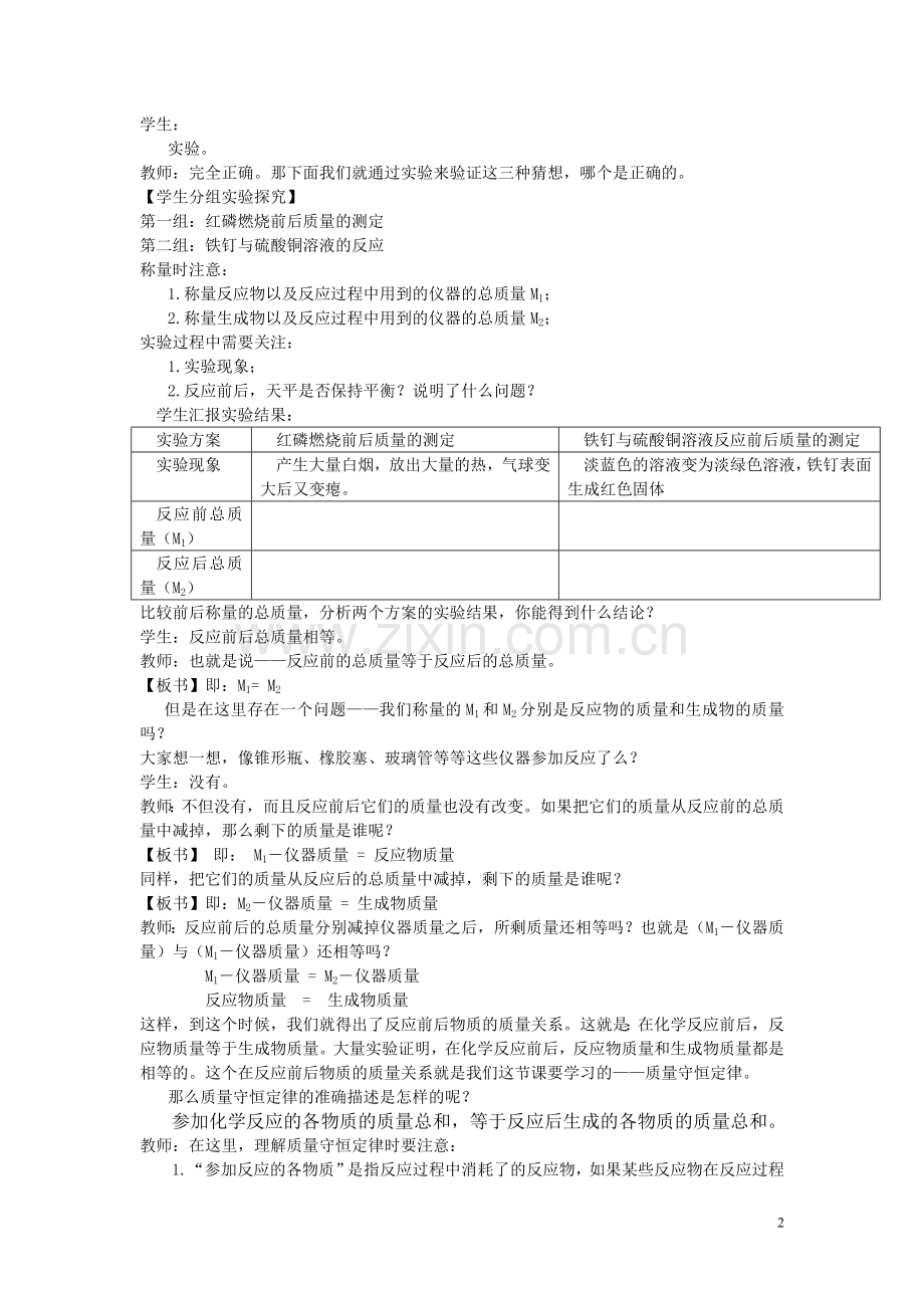 质量守恒定律教案.doc_第2页