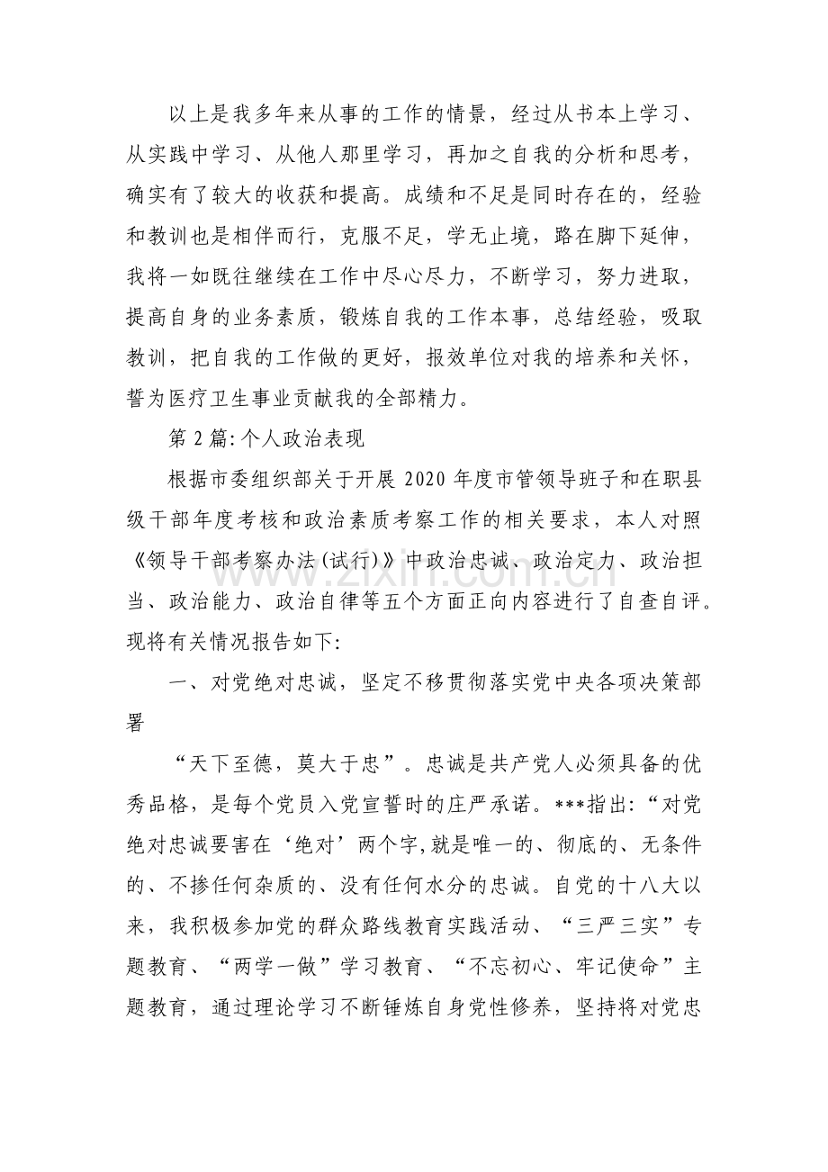 个人政治表现范文七篇.pdf_第3页