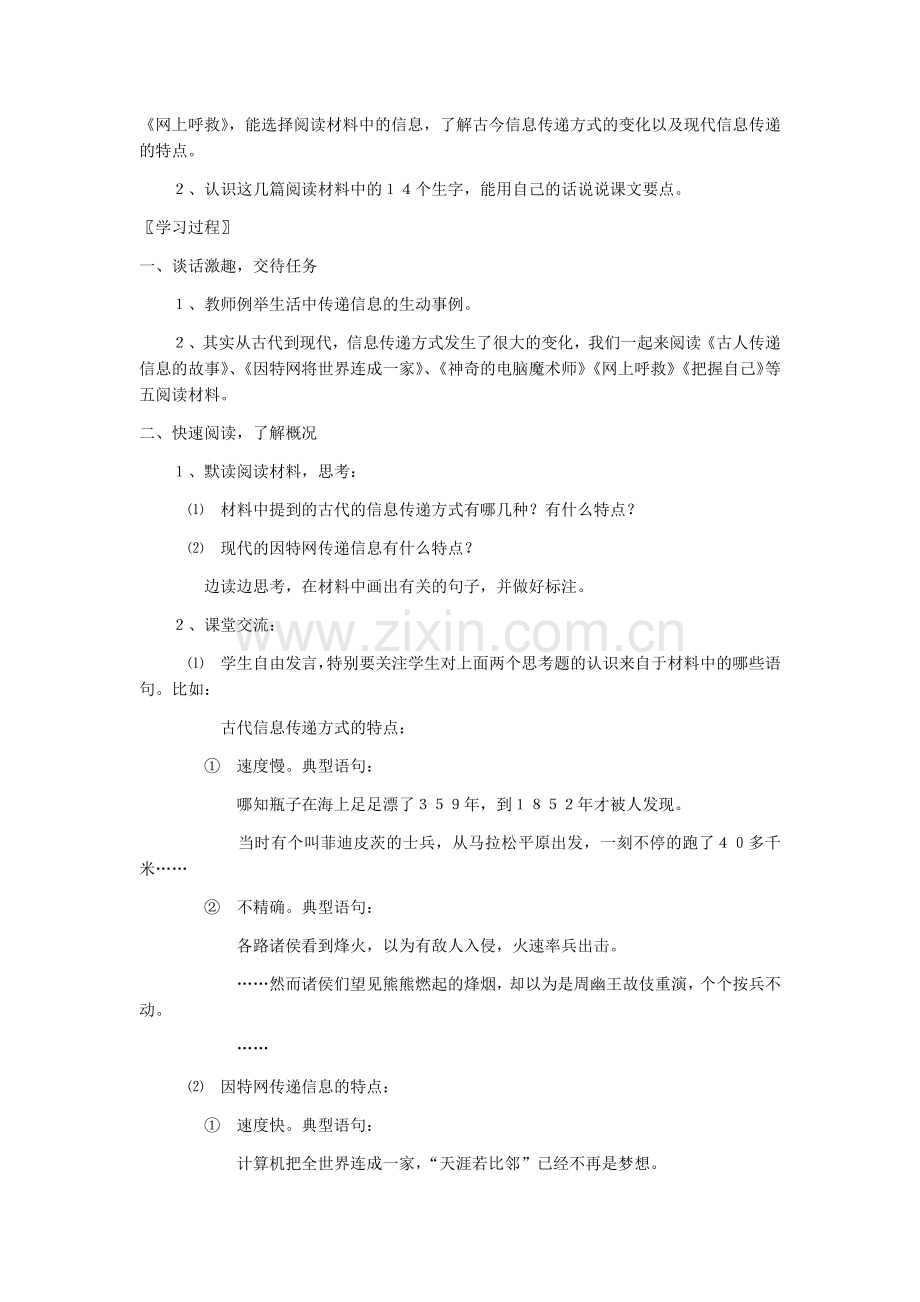 五年级下册语文教案.docx_第3页