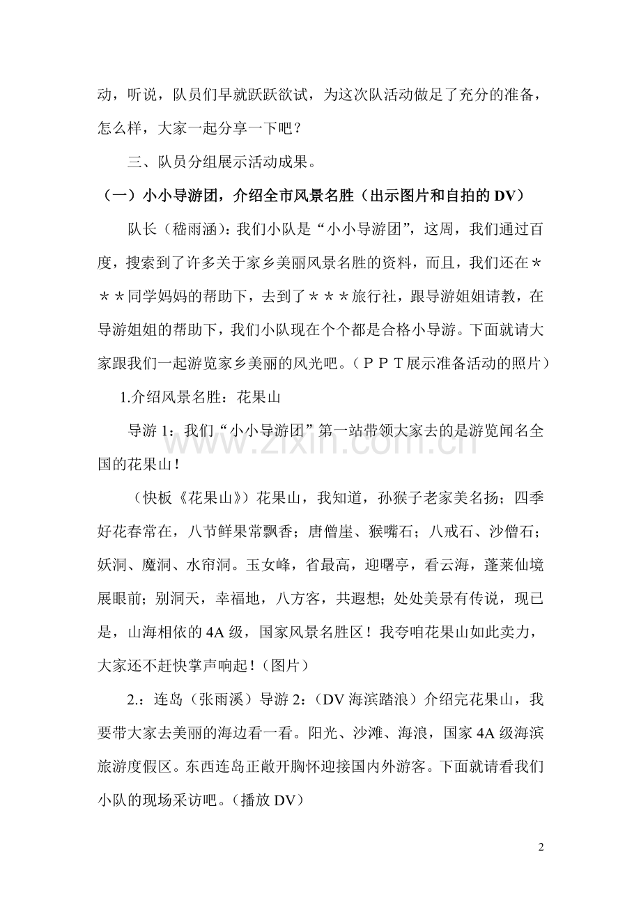 谁不夸咱家乡好中队会活动方案.doc_第2页