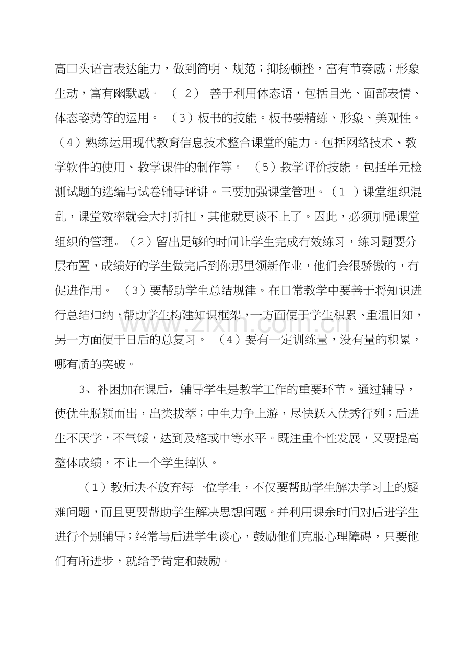 尹家小学提高教育教学质量实施方案.doc_第3页