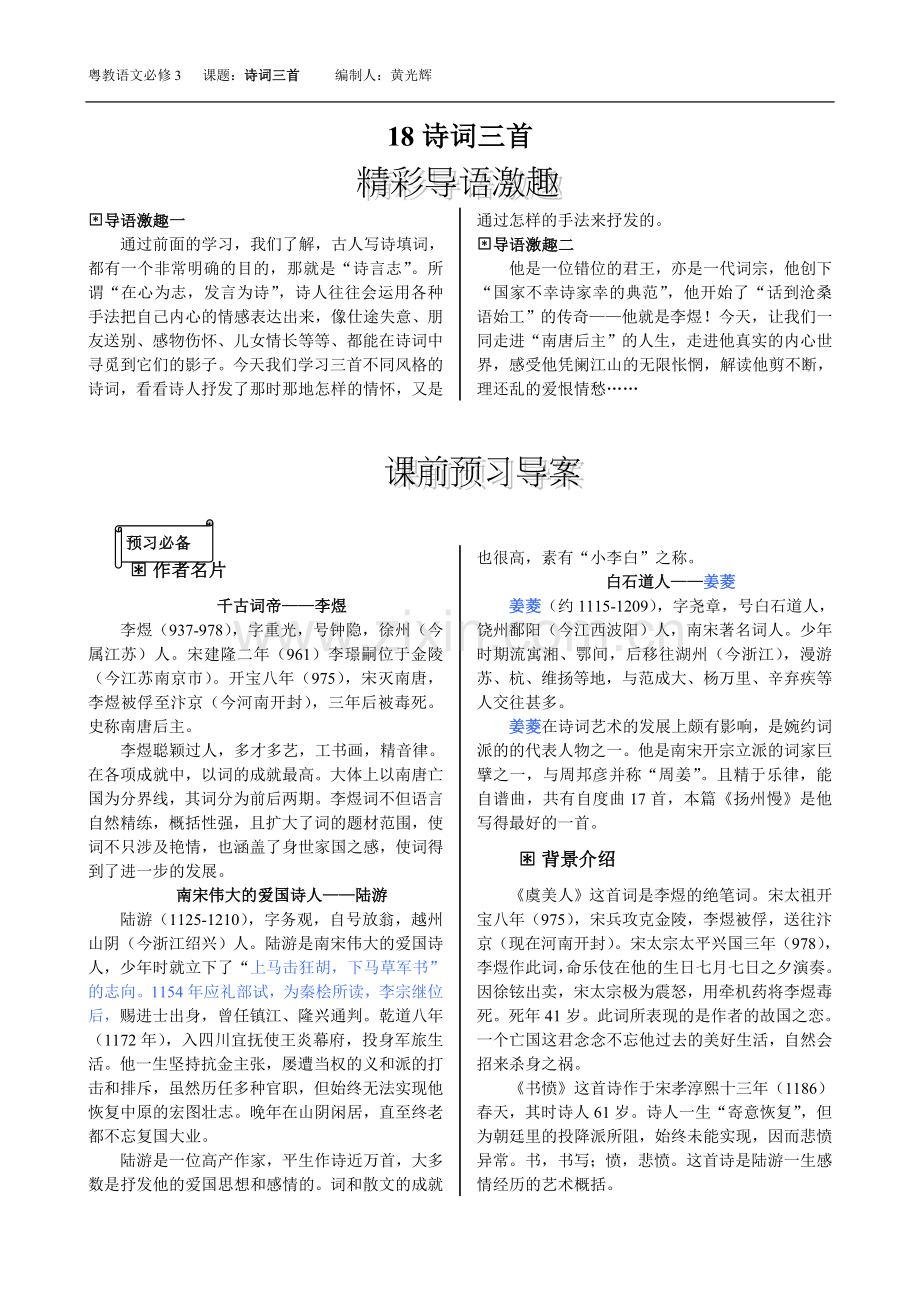 必修三课题：诗词三首导学案（编制人黄光辉）.doc_第1页