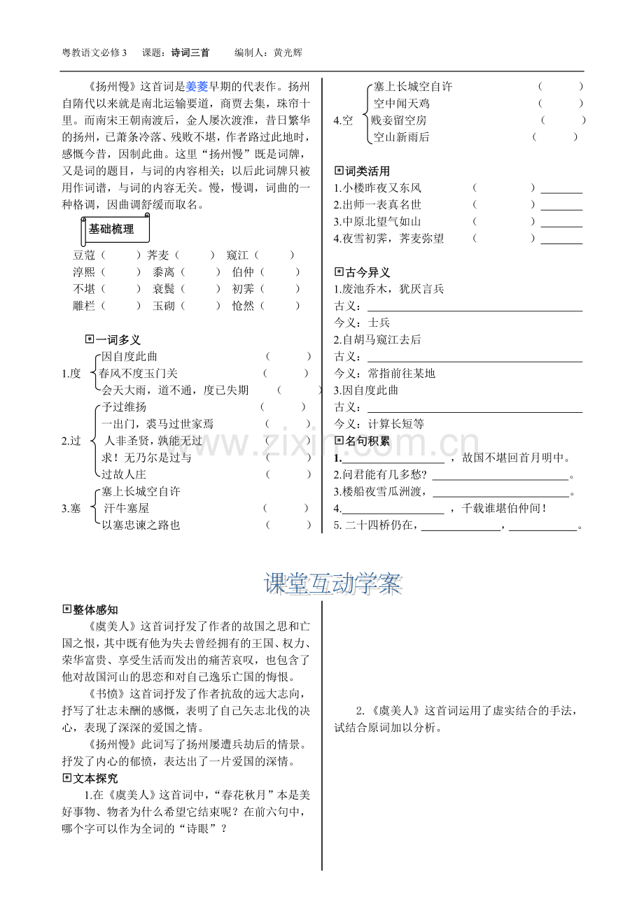 必修三课题：诗词三首导学案（编制人黄光辉）.doc_第2页