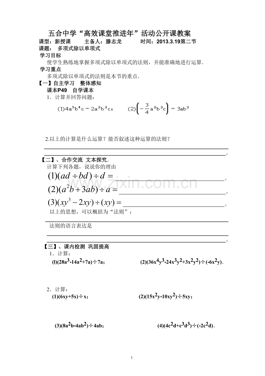 多项式除以单项式教案.doc_第1页