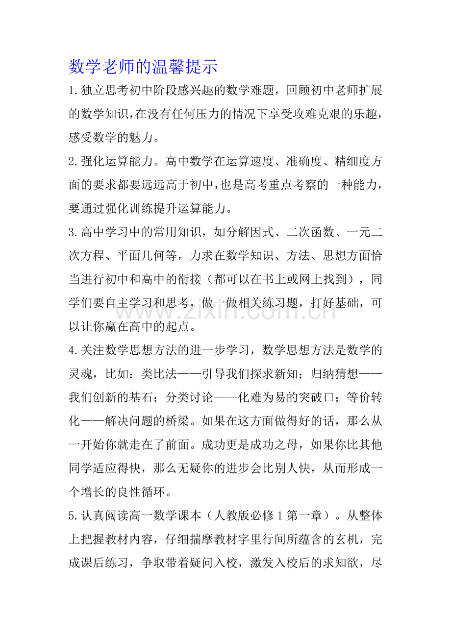 数学老师的温馨提示.doc_第1页