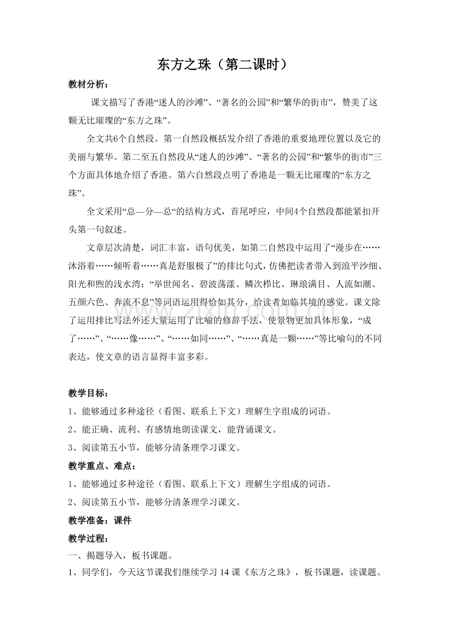 迎检课东方之珠第二课时.doc_第1页