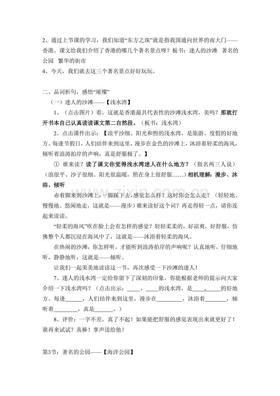 迎检课东方之珠第二课时.doc_第2页