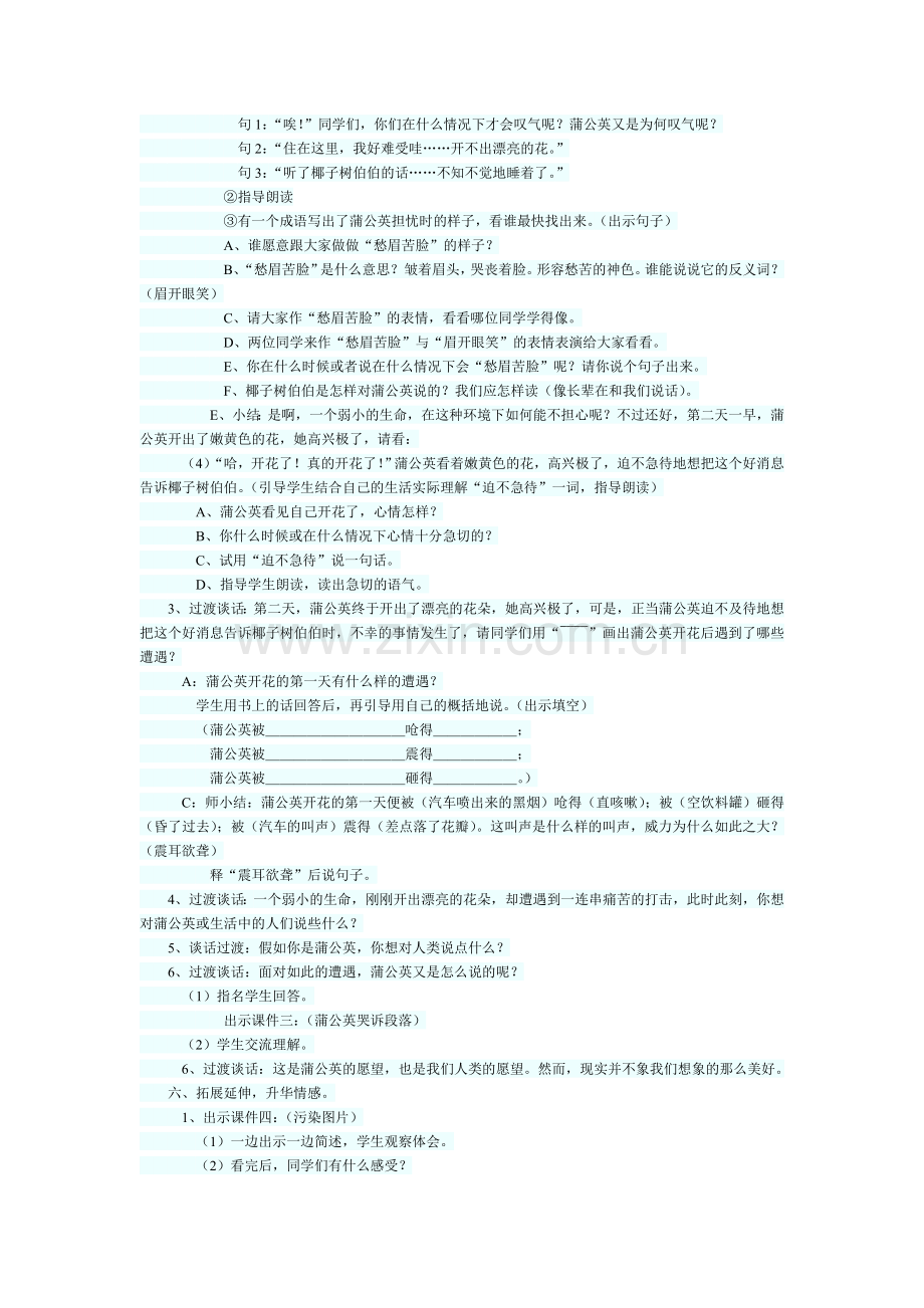 蒲公英的梦教学听课、评课.doc_第2页