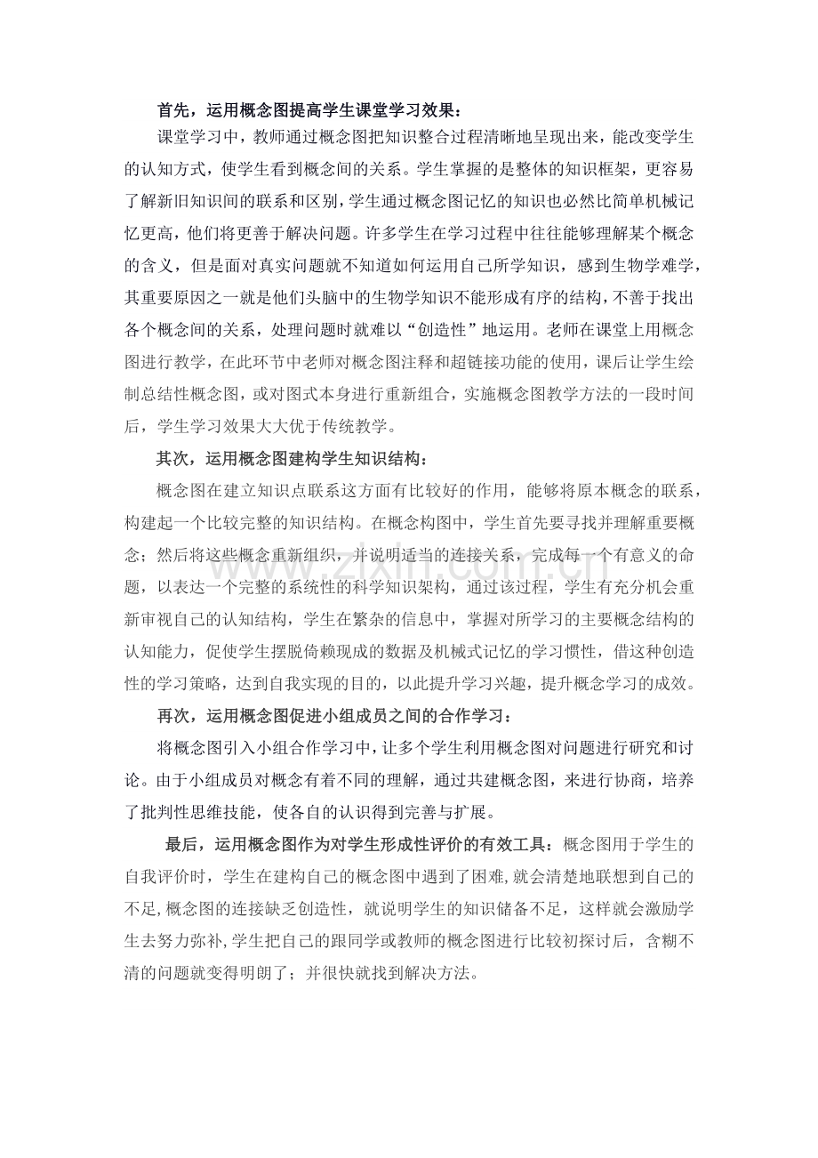 概念图的作用.docx_第1页