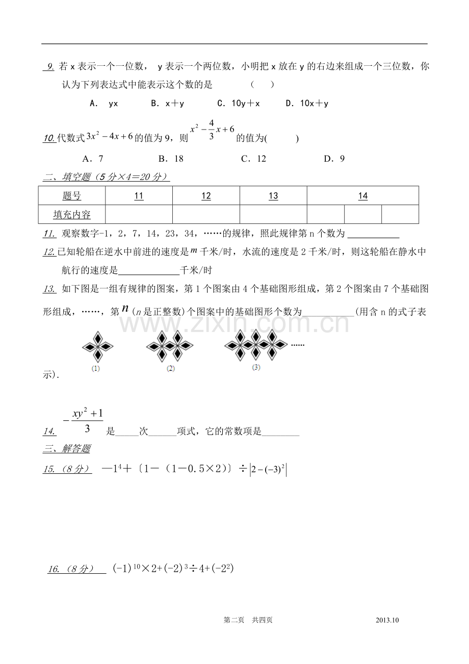 七年级上试卷分析.doc_第2页