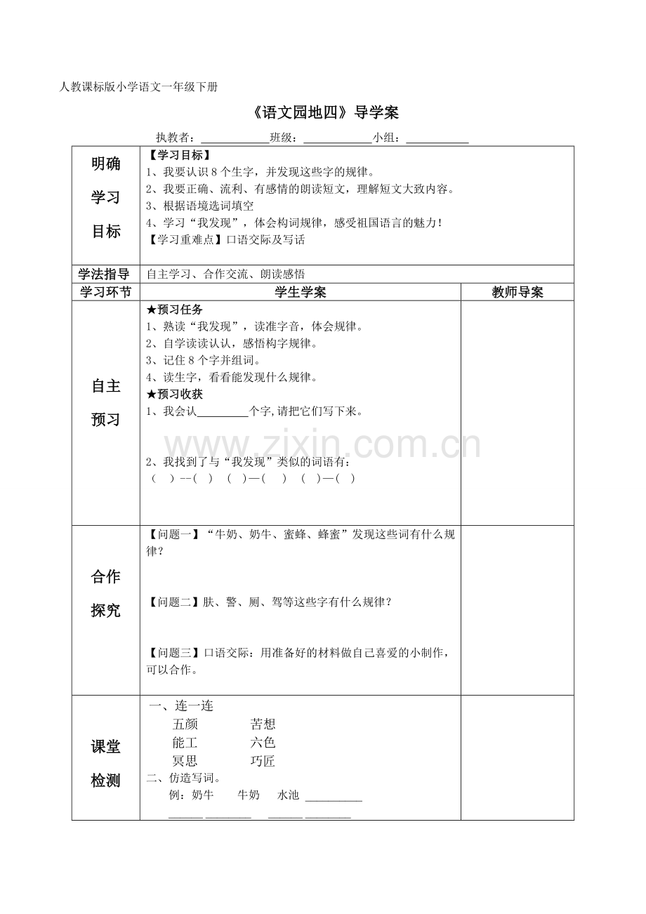 语文园地四.doc_第1页