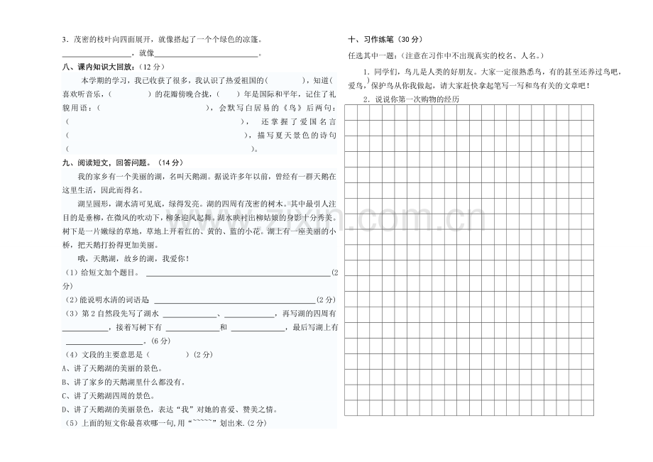 三年级上册语文期中试卷.doc_第2页