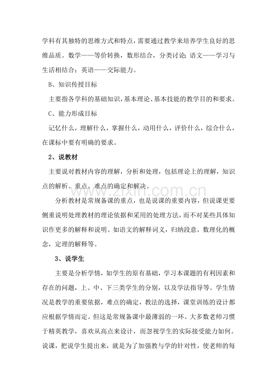 教师不可不知的说课、讲课、听课、评课.doc_第2页