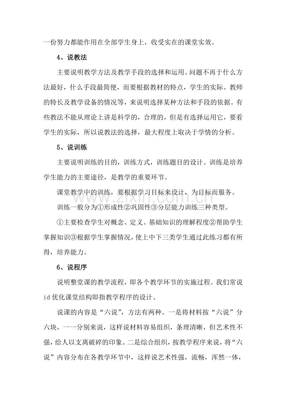 教师不可不知的说课、讲课、听课、评课.doc_第3页