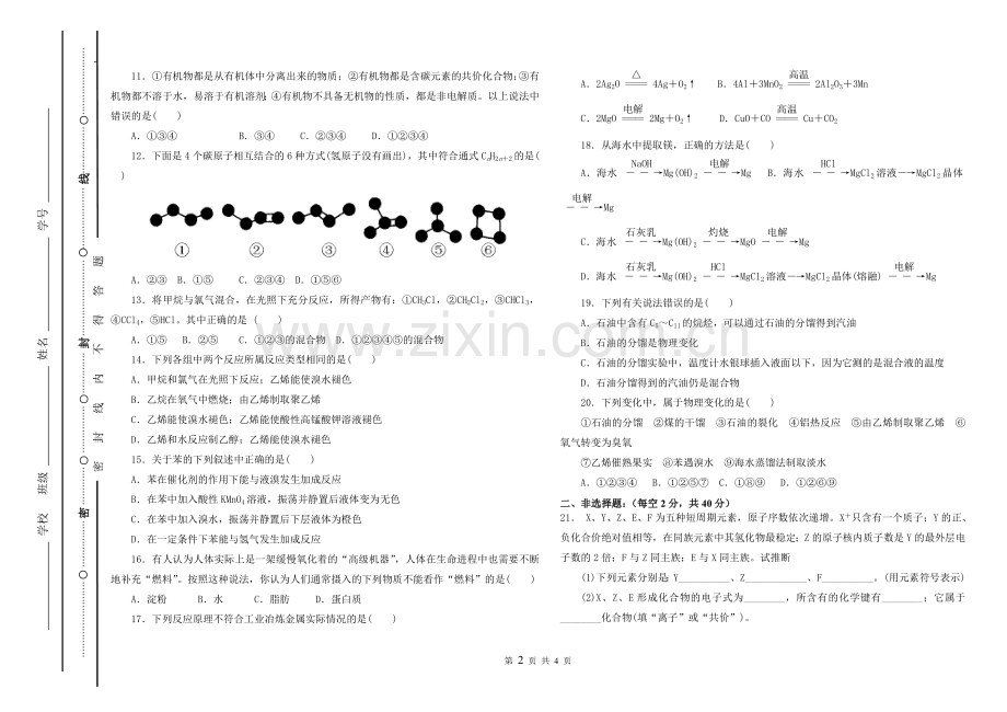 高一化学期末试卷.doc_第2页