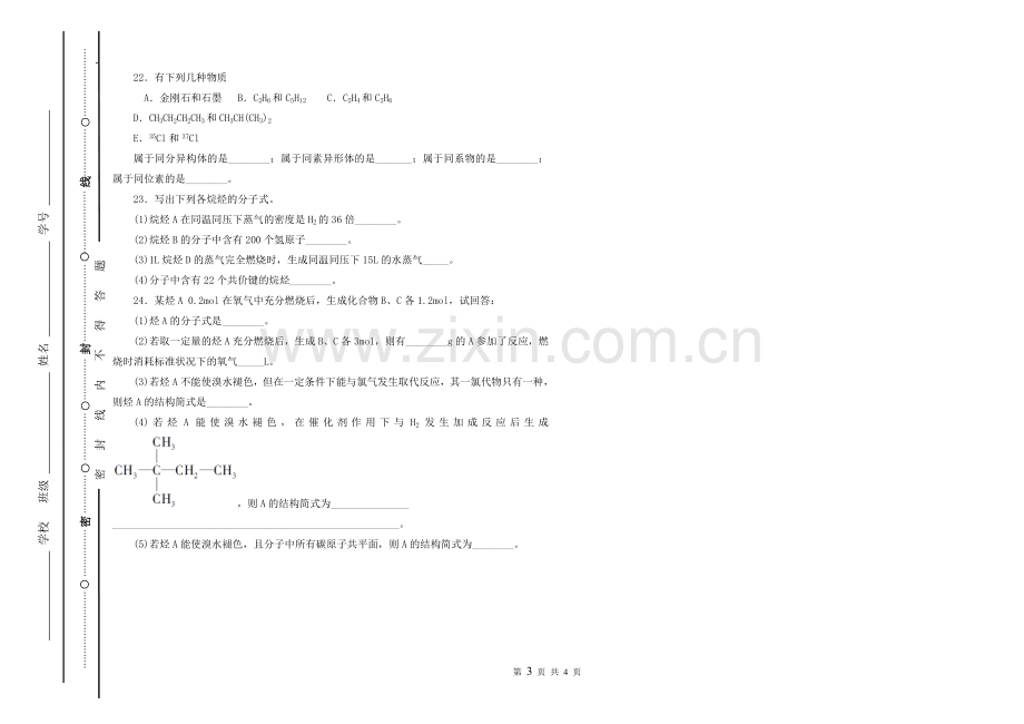 高一化学期末试卷.doc_第3页