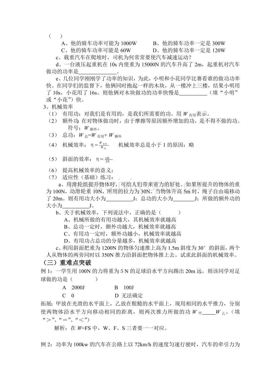 《功、功率和机械效率》专题复习教案.doc_第2页