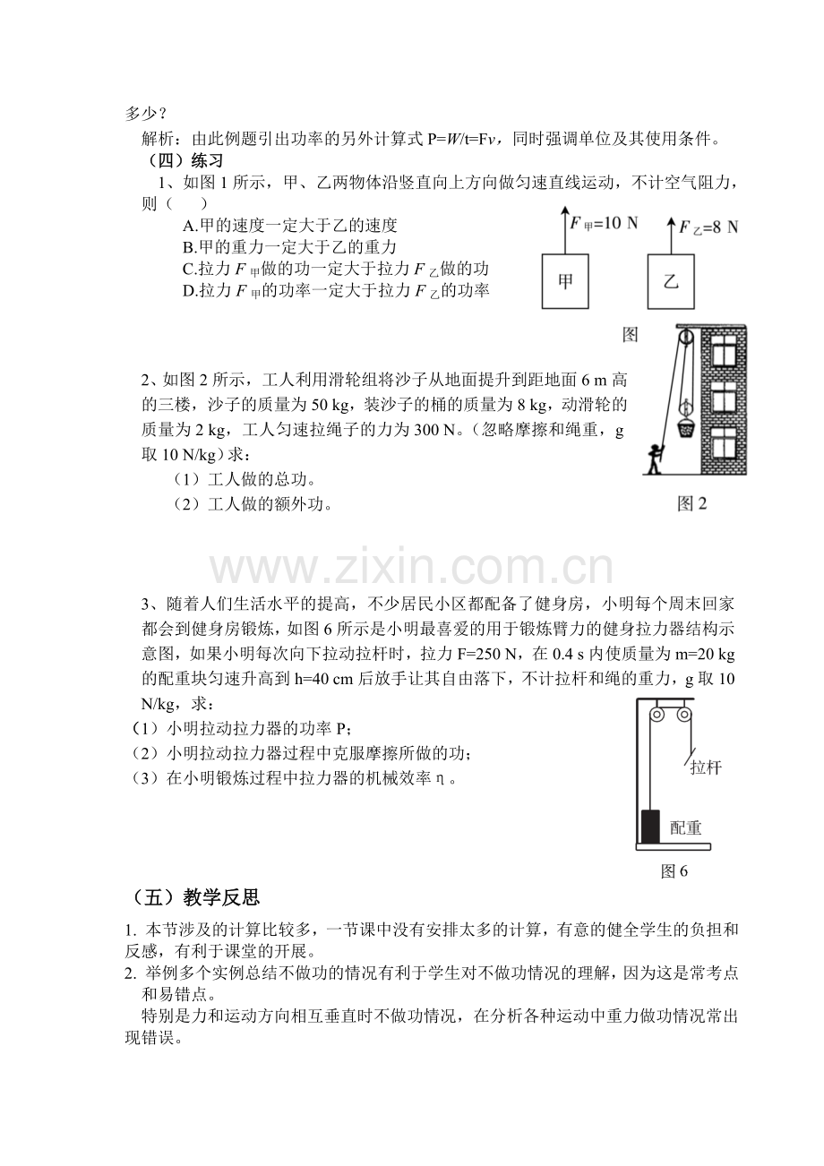 《功、功率和机械效率》专题复习教案.doc_第3页