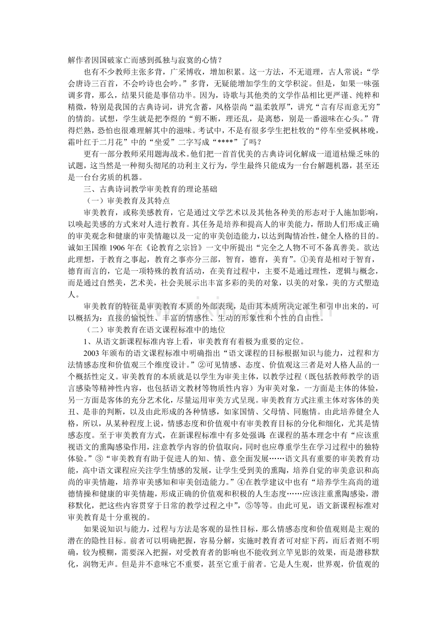 中学古典诗词中的审美教育文.doc_第2页