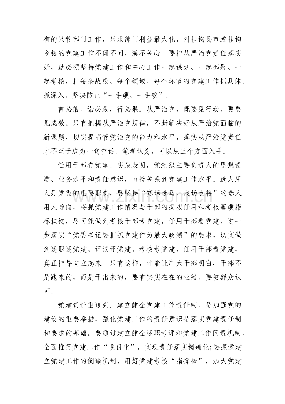 全面从严治党不力方面存在的问题六篇.pdf_第2页