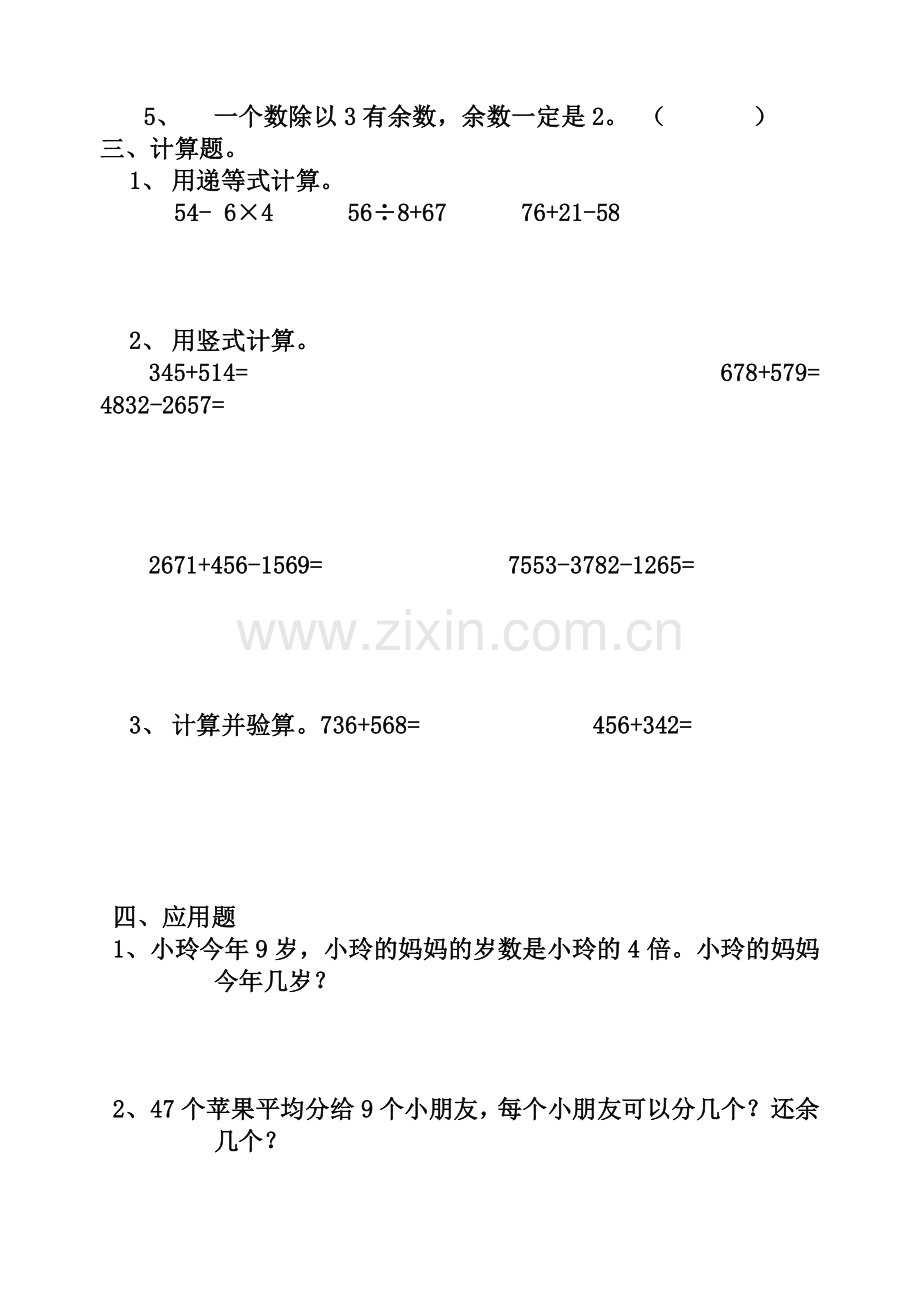 苏教版小学数学二年级下册期中检测试卷.doc_第2页