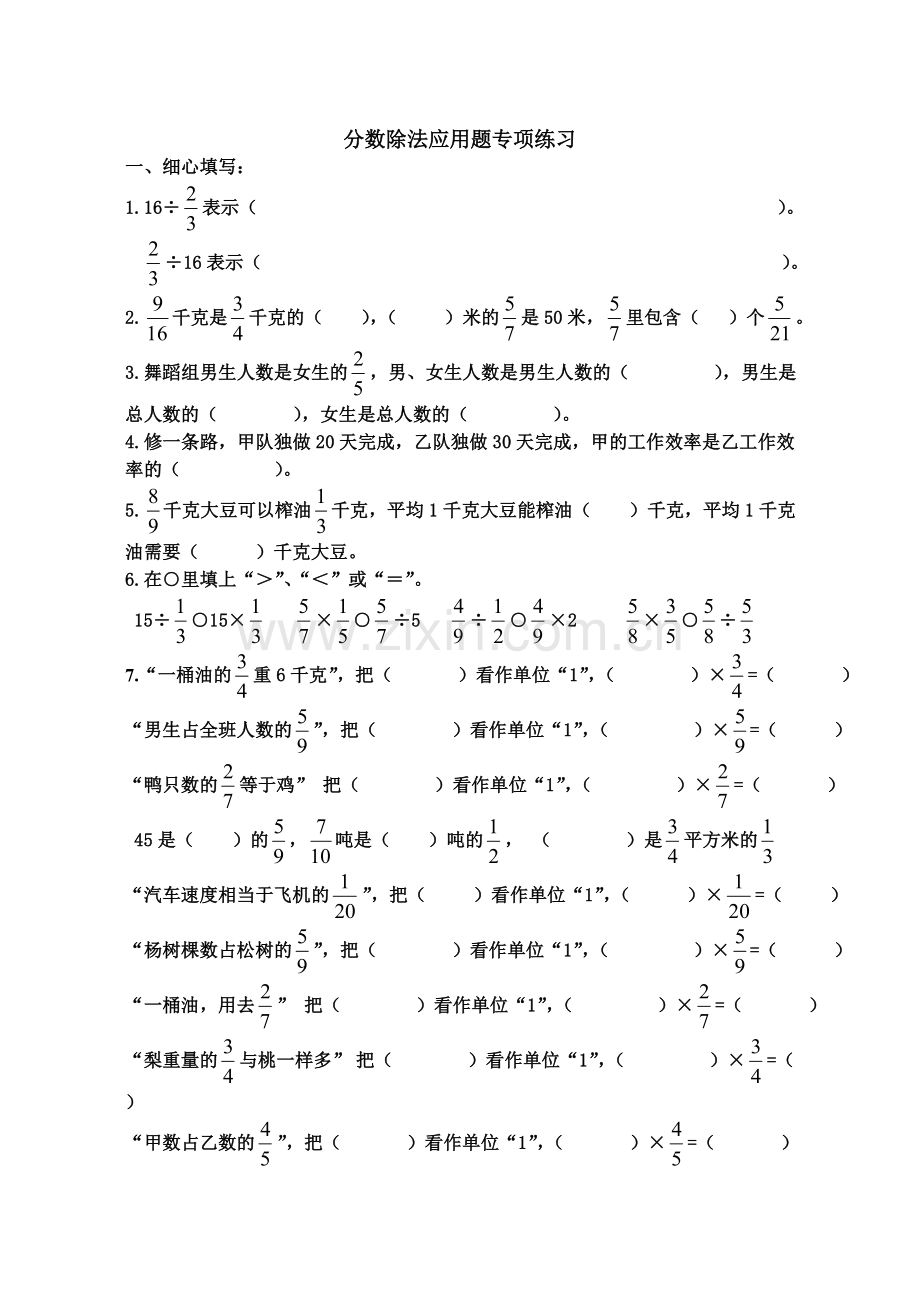 《数学分数乘除法应用题》专项练习.doc_第1页