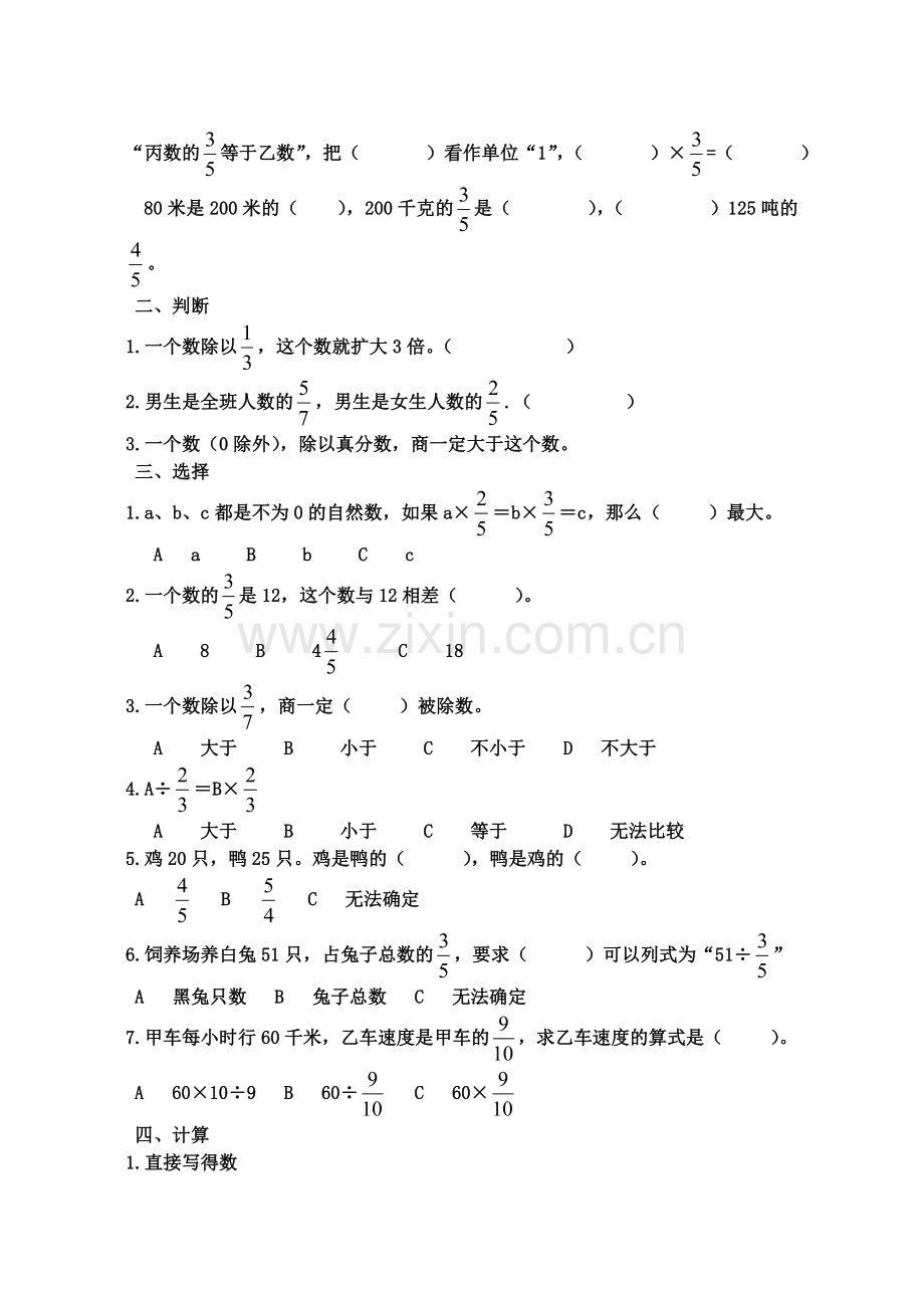 《数学分数乘除法应用题》专项练习.doc_第2页