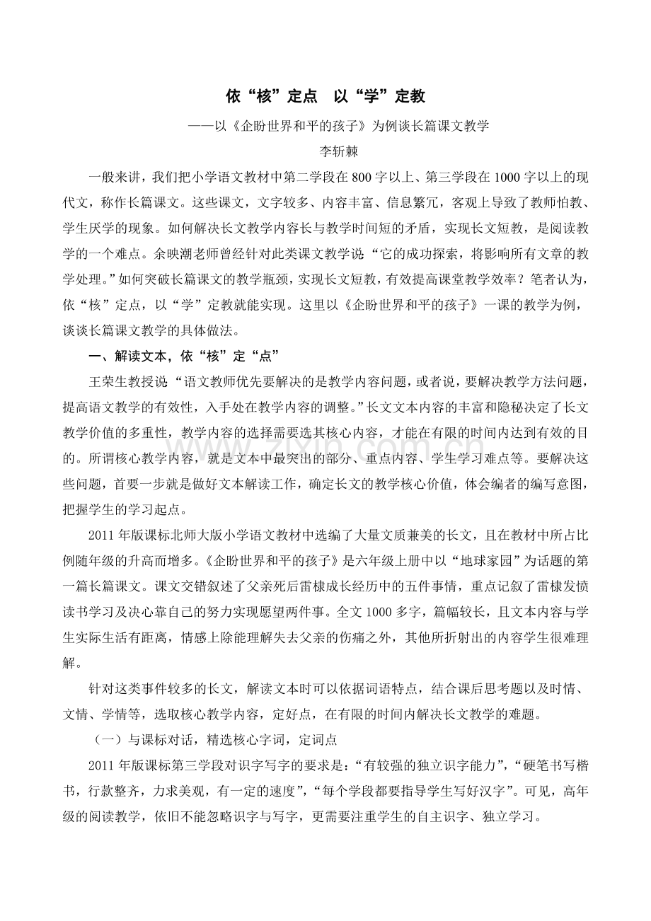 《依核定点以学定教》.doc_第1页