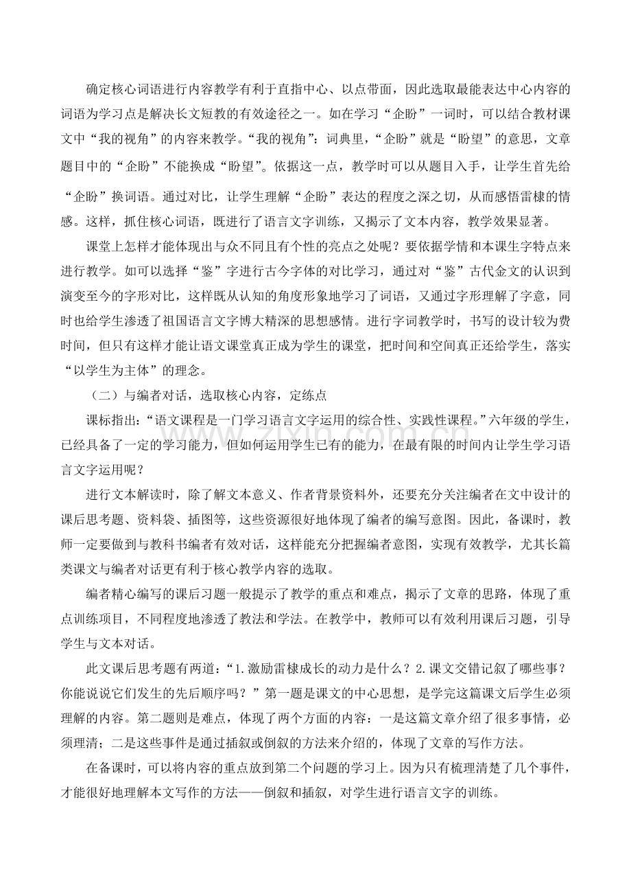 《依核定点以学定教》.doc_第2页